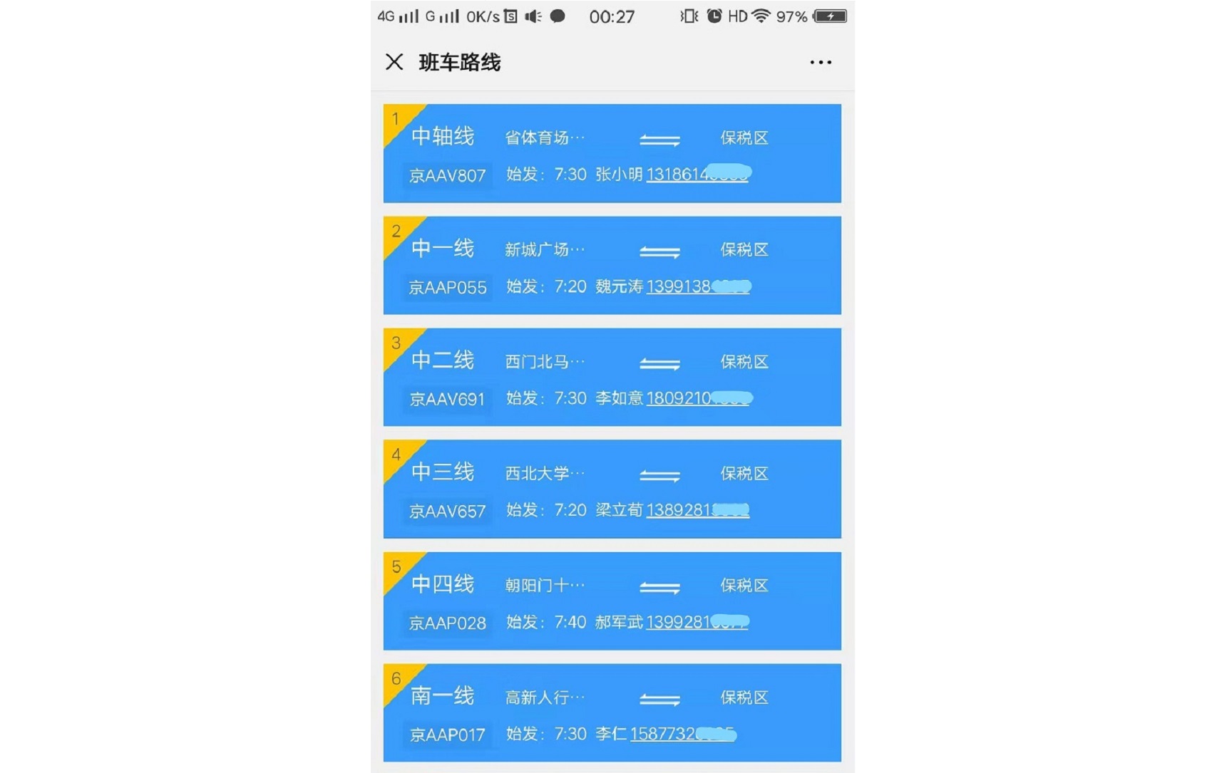 微信班车车辆列表