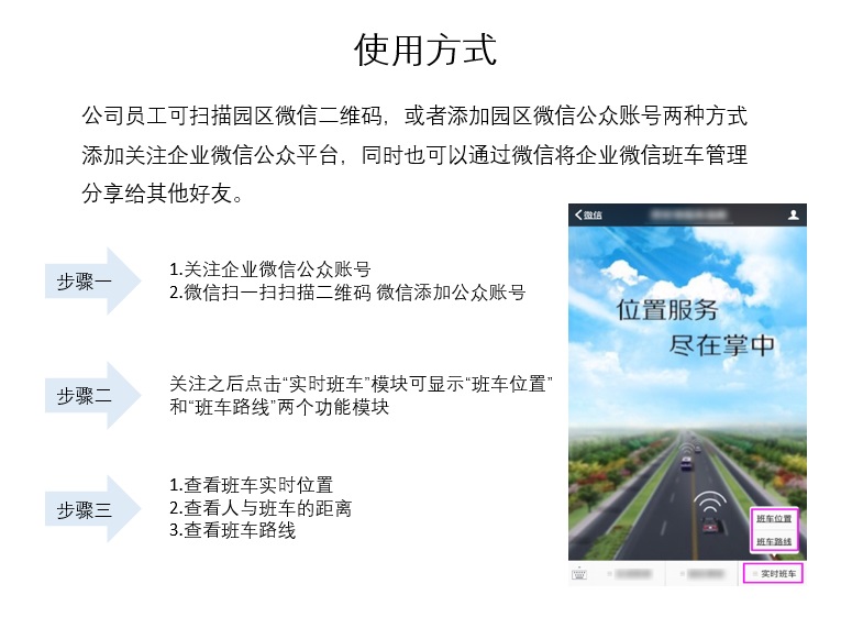 微信班车小程序