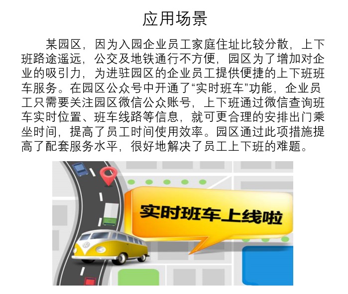 班车实时位置查询